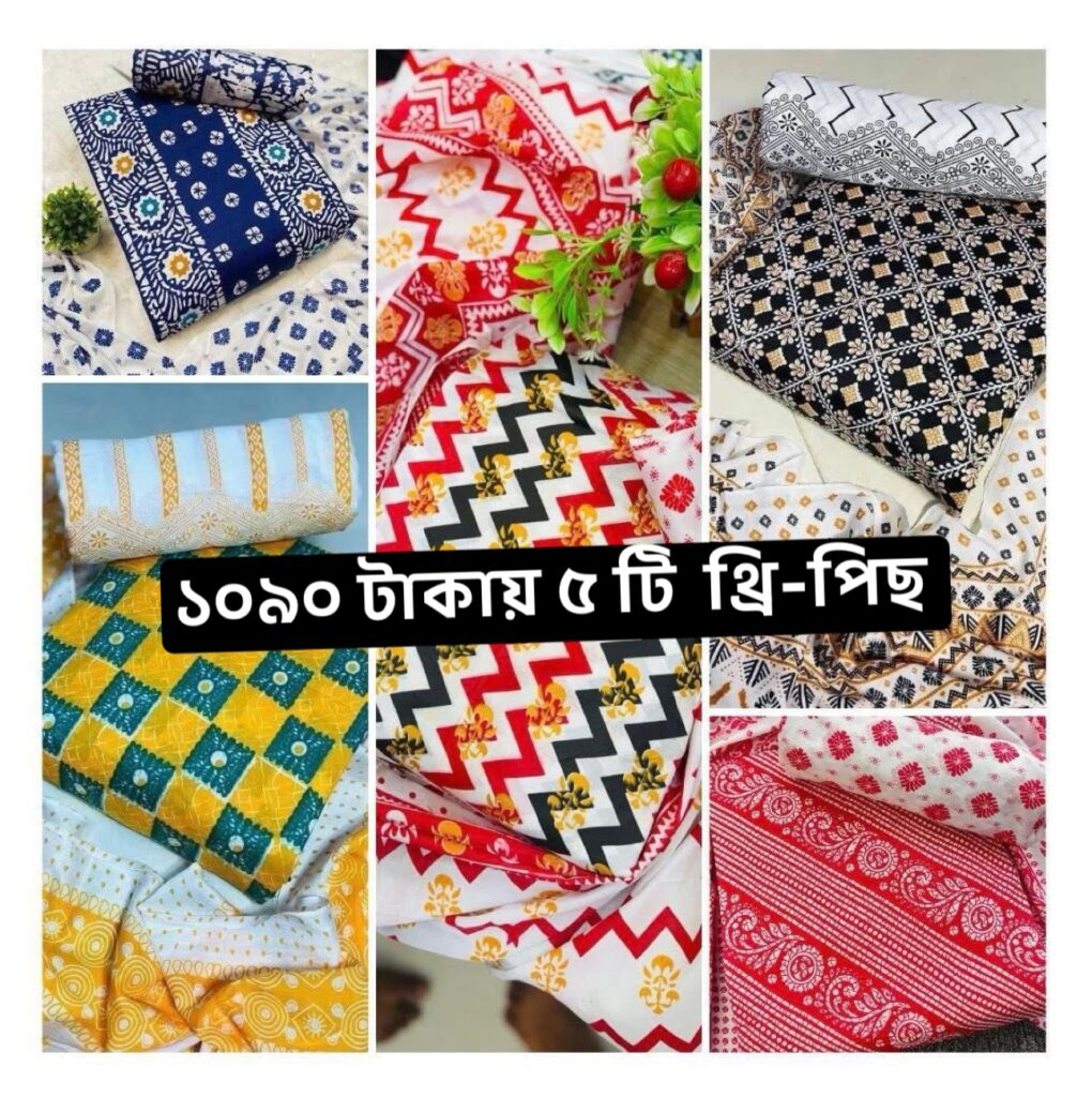 ৫ পিস থ্রি-পিস!